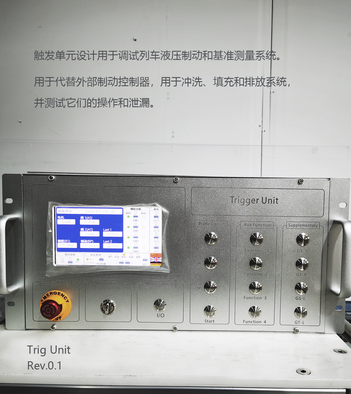 液壓制動系統(tǒng)觸發(fā)裝置